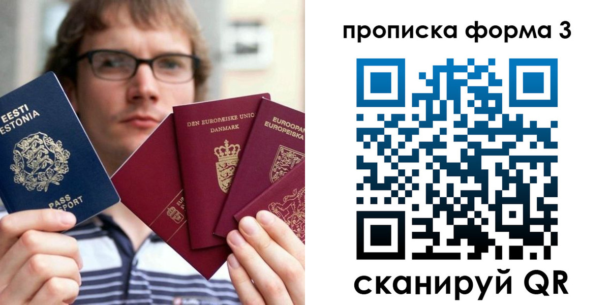 временная прописка в Луге